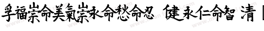 FZMingMeiTiS DemiBol字体转换
